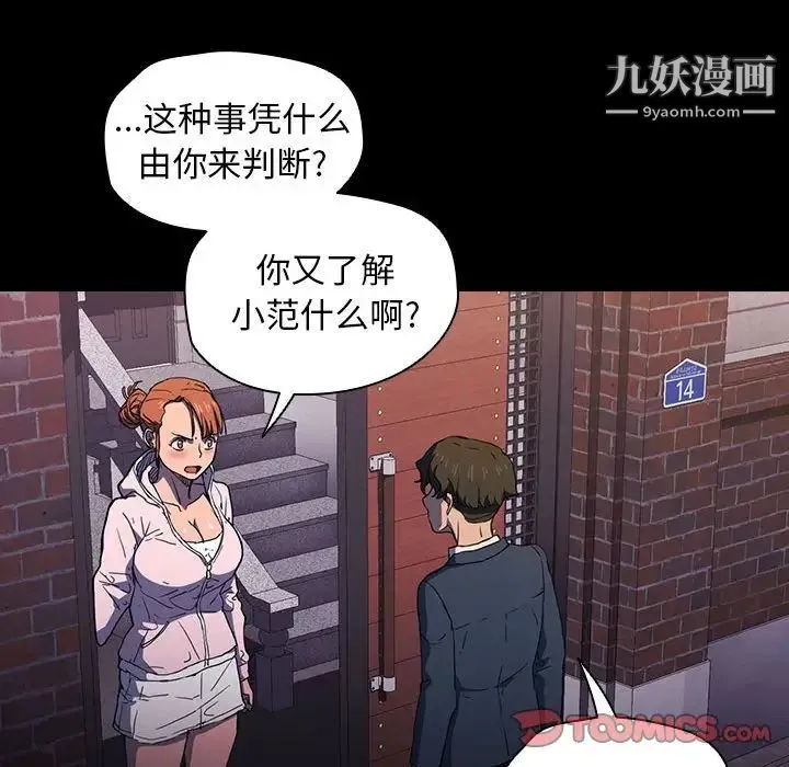 没种又怎样 - 第16话 - page 60