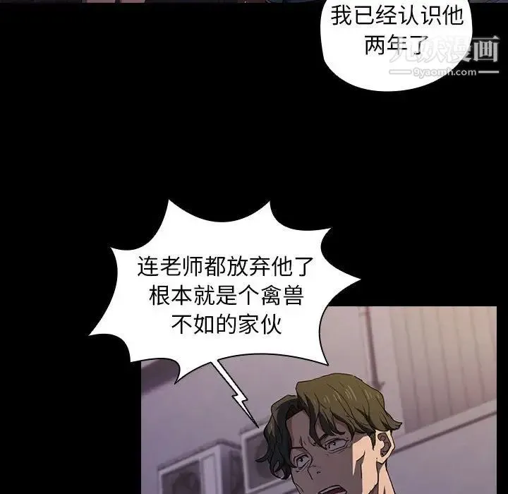 没种又怎样 - 第16话 - page 61