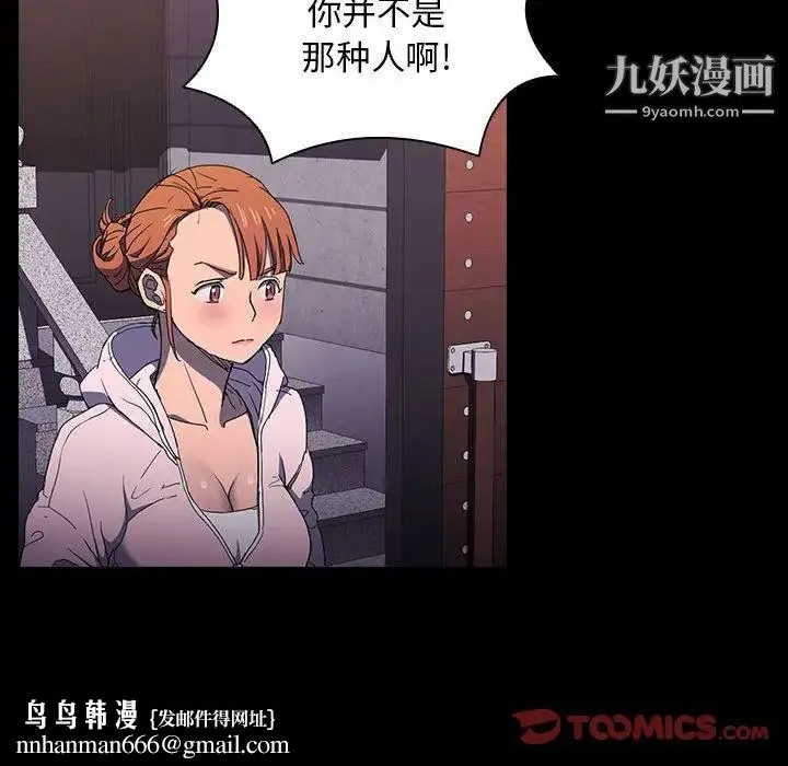 没种又怎样 - 第16话 - page 63