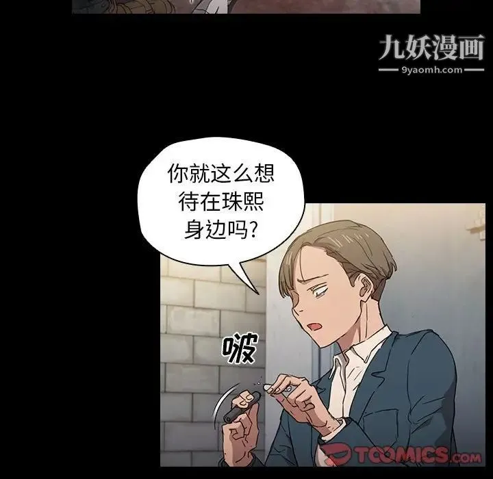 没种又怎样 - 第16话 - page 78