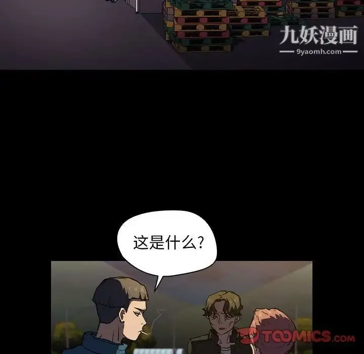 没种又怎样 - 第16话 - page 90