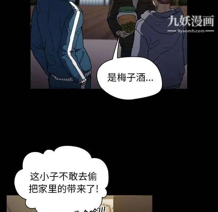 没种又怎样 - 第16话 - page 91