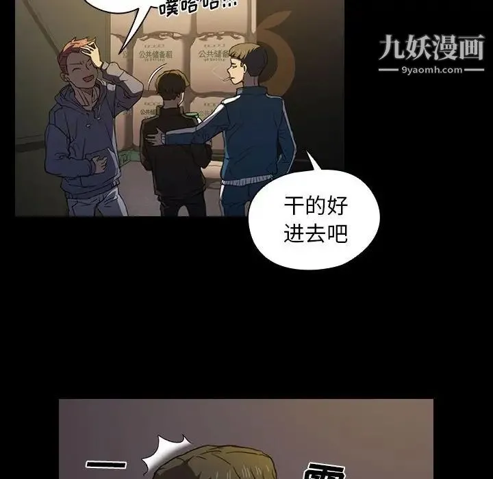 没种又怎样 - 第16话 - page 92