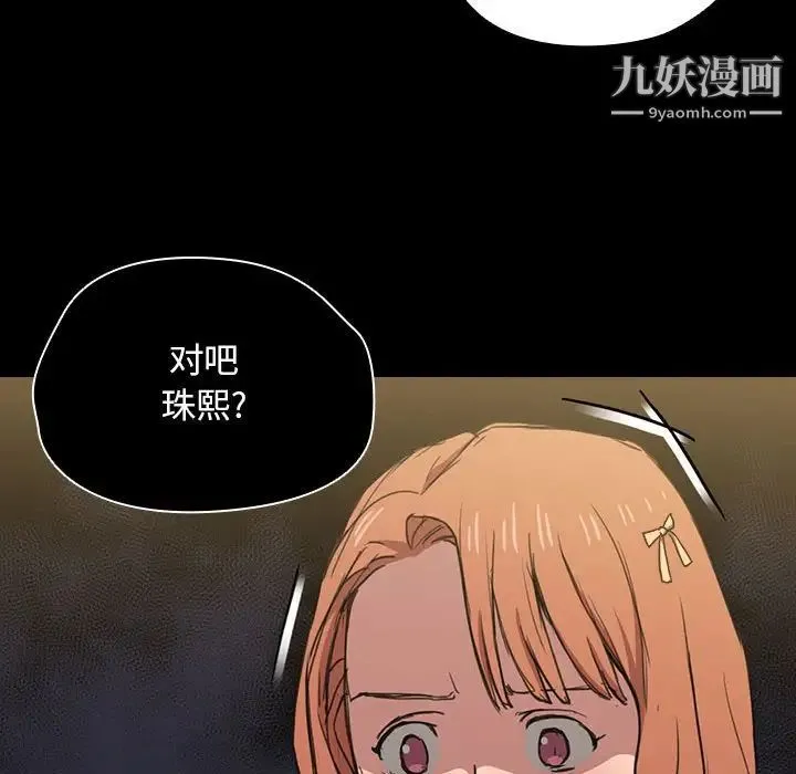 没种又怎样 - 第16话 - page 98