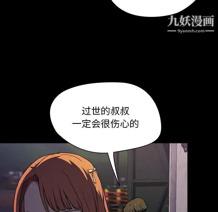 没种又怎样 - 第16话 - page 110