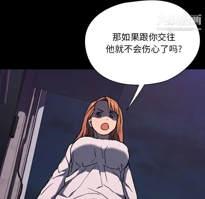 没种又怎样 - 第16话 - page 113