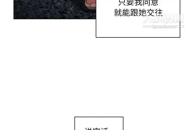没种又怎样 - 第4话 - page 4