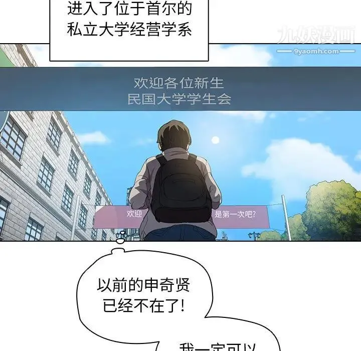 没种又怎样 - 第4话 - page 21