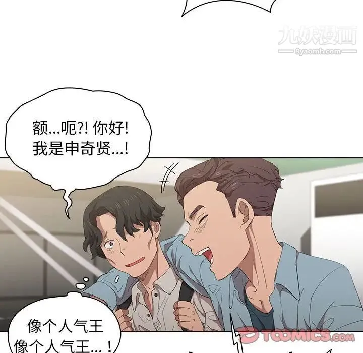 没种又怎样 - 第4话 - page 26