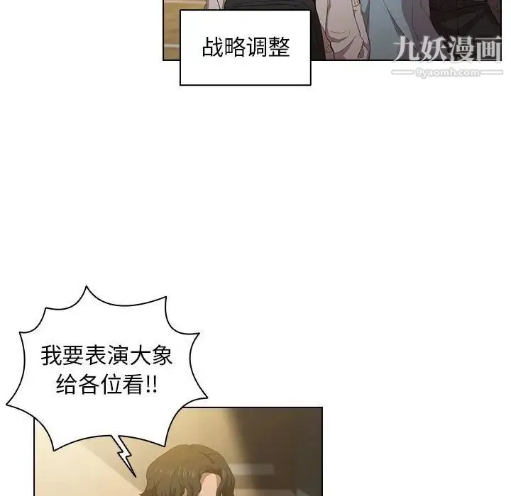 没种又怎样 - 第4话 - page 31