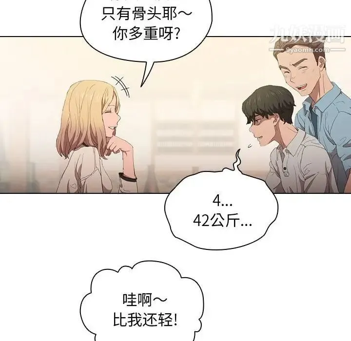没种又怎样 - 第4话 - page 41