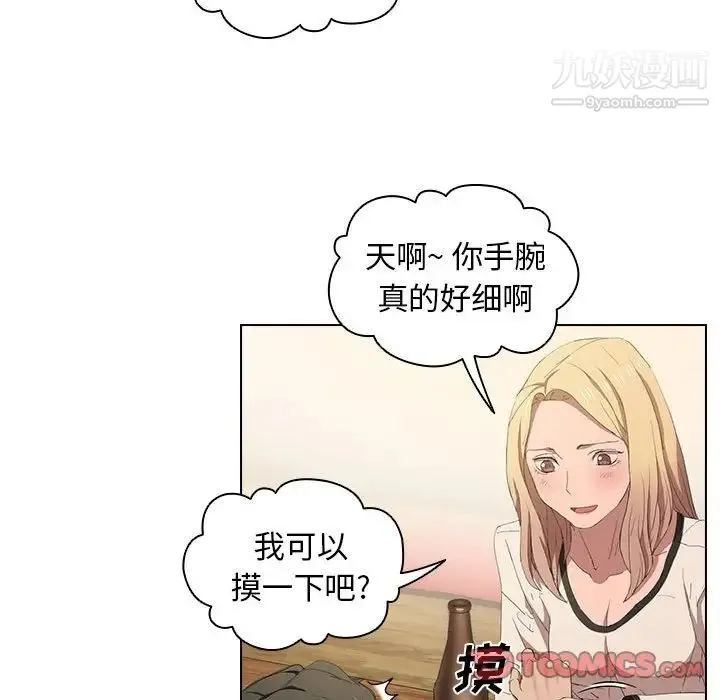 没种又怎样 - 第4话 - page 42