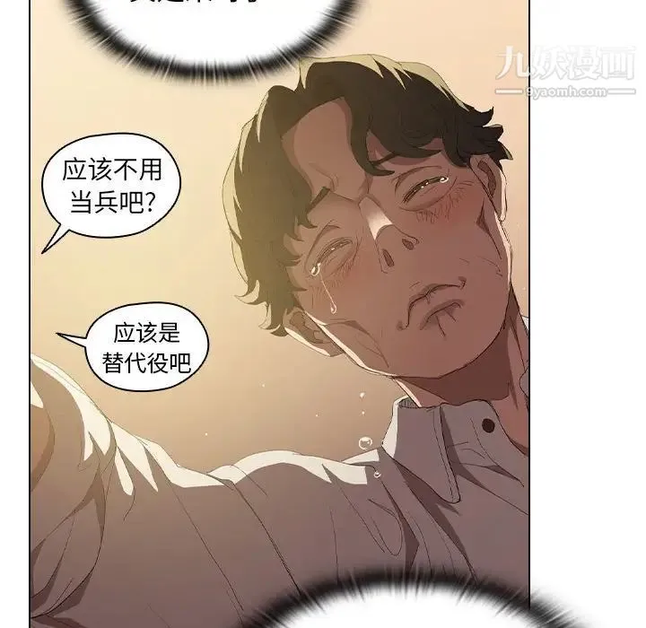 没种又怎样 - 第4话 - page 44