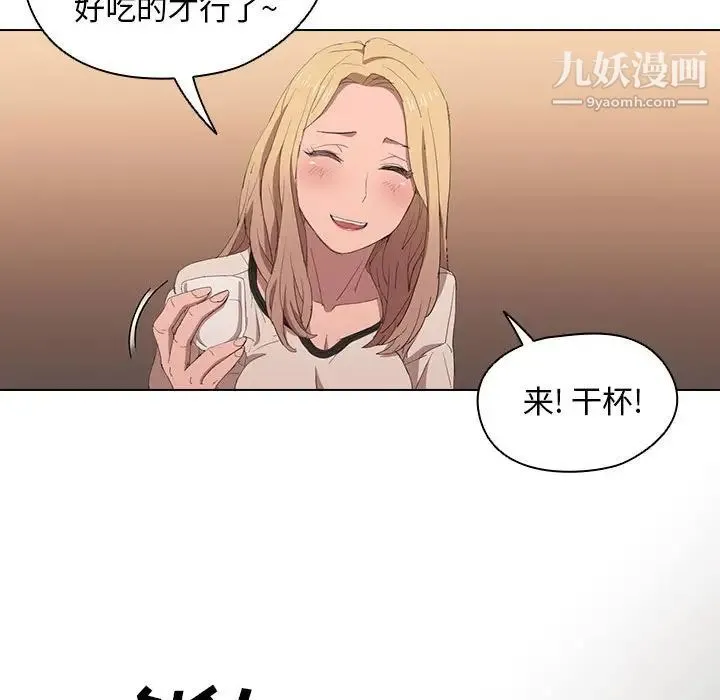 没种又怎样 - 第4话 - page 46
