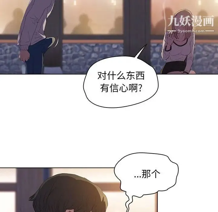 没种又怎样 - 第4话 - page 69