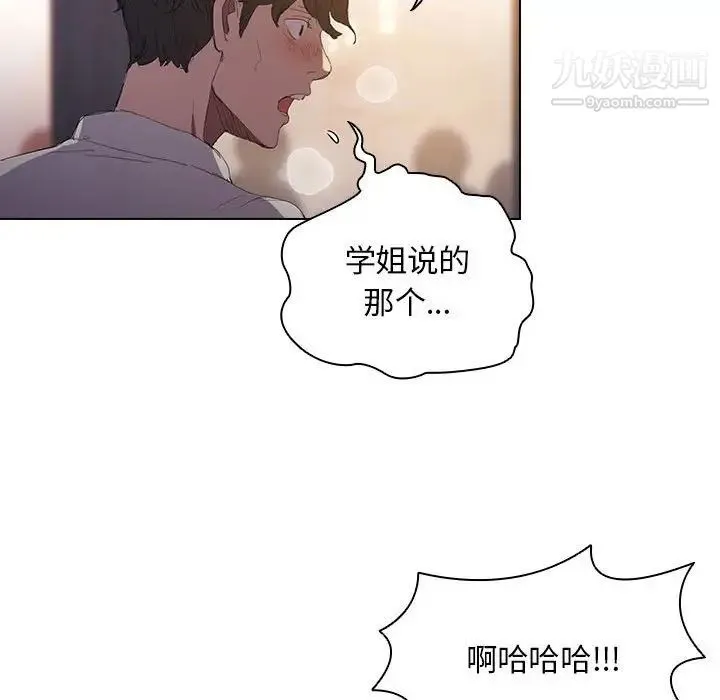 没种又怎样 - 第4话 - page 70