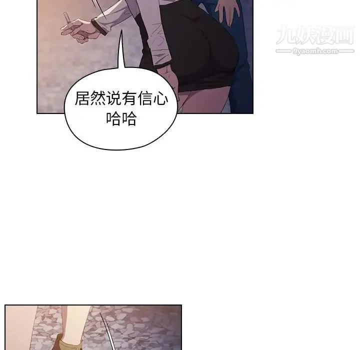 没种又怎样 - 第4话 - page 73