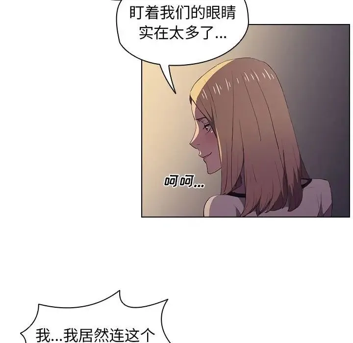 没种又怎样 - 第4话 - page 81