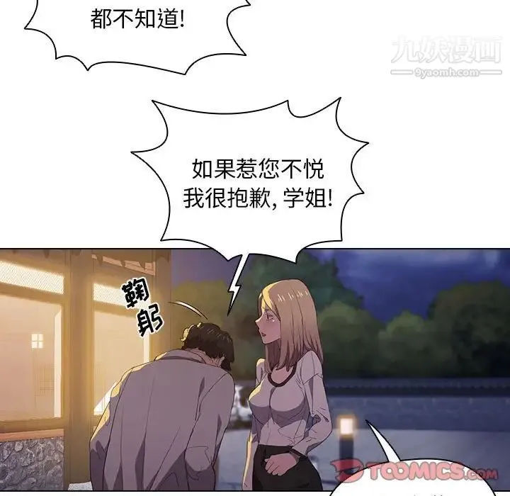 没种又怎样 - 第4话 - page 82