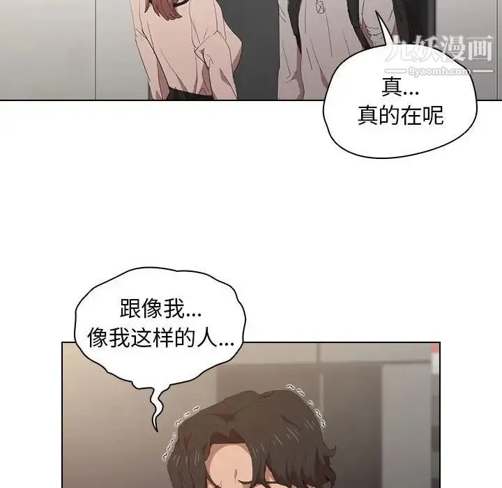 没种又怎样 - 第4话 - page 104
