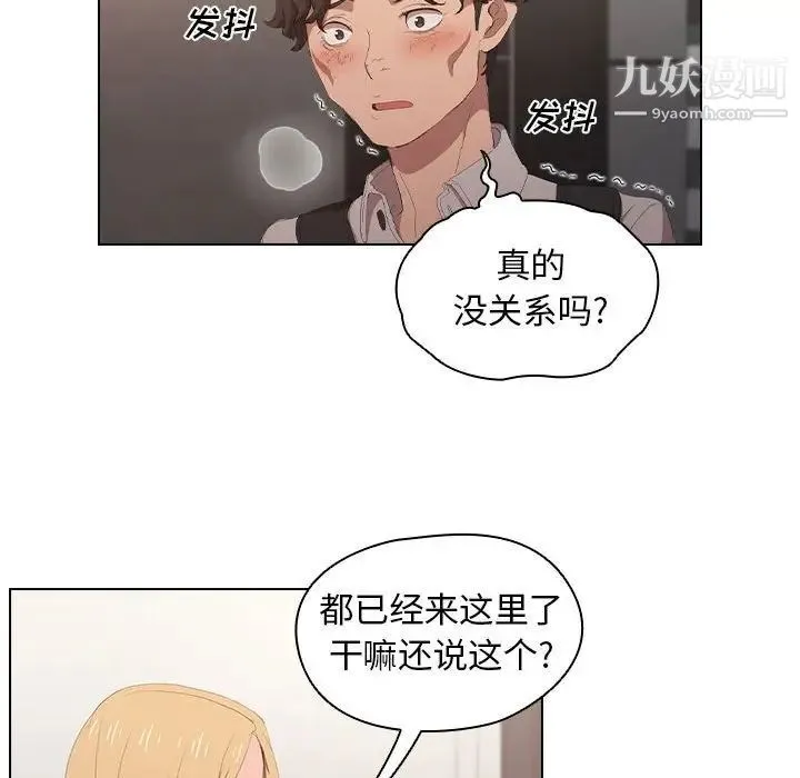 没种又怎样 - 第4话 - page 105