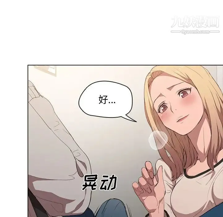 没种又怎样 - 第5话 - page 15