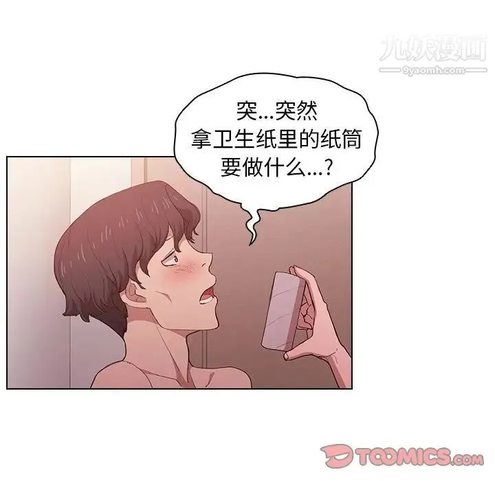 没种又怎样 - 第5话 - page 34