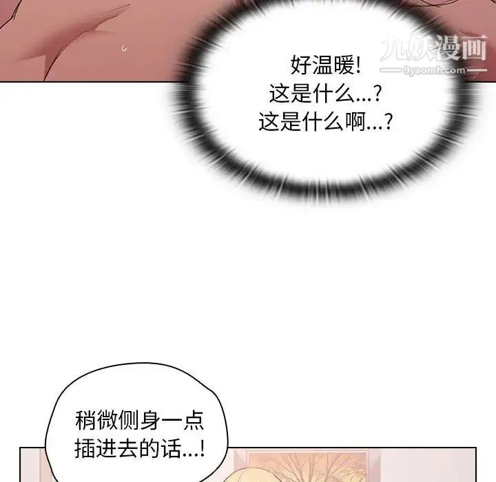 没种又怎样 - 第5话 - page 49
