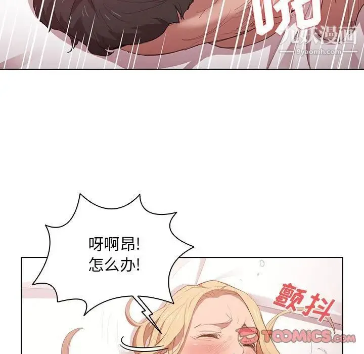 没种又怎样 - 第5话 - page 82