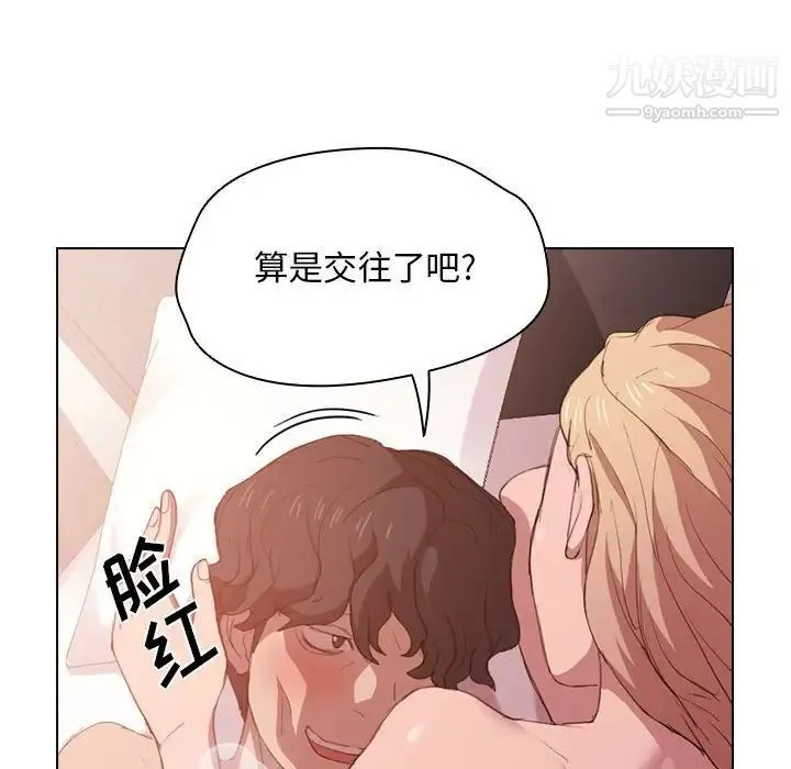 没种又怎样 - 第5话 - page 96