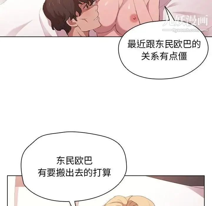 没种又怎样 - 第5话 - page 103