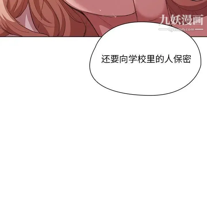 没种又怎样 - 第5话 - page 108