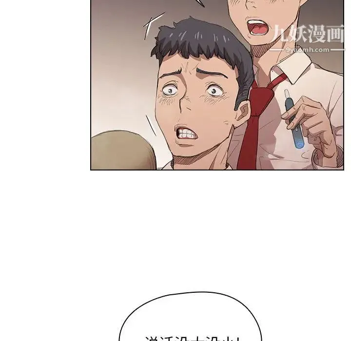 没种又怎样 - 第2话 - page 12