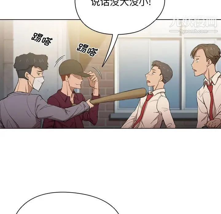 没种又怎样 - 第2话 - page 13
