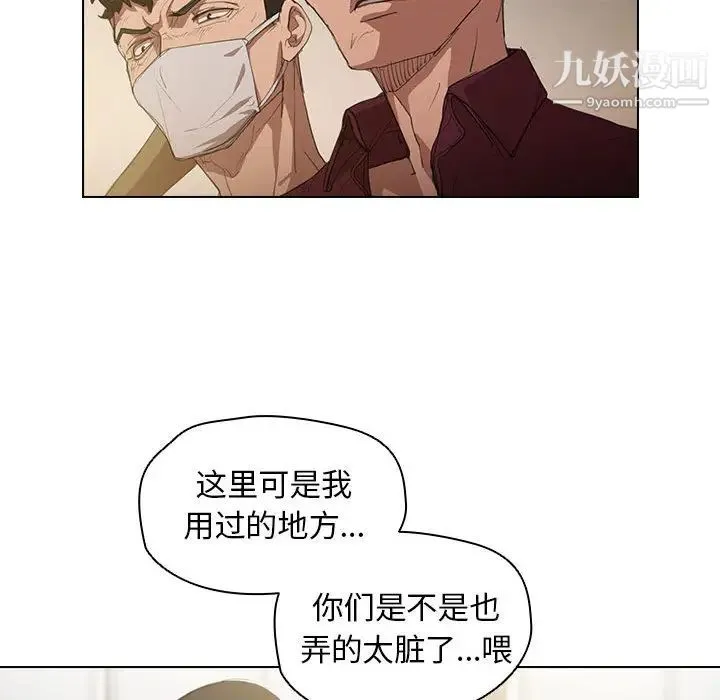 没种又怎样 - 第2话 - page 23