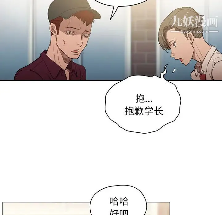 没种又怎样 - 第2话 - page 24