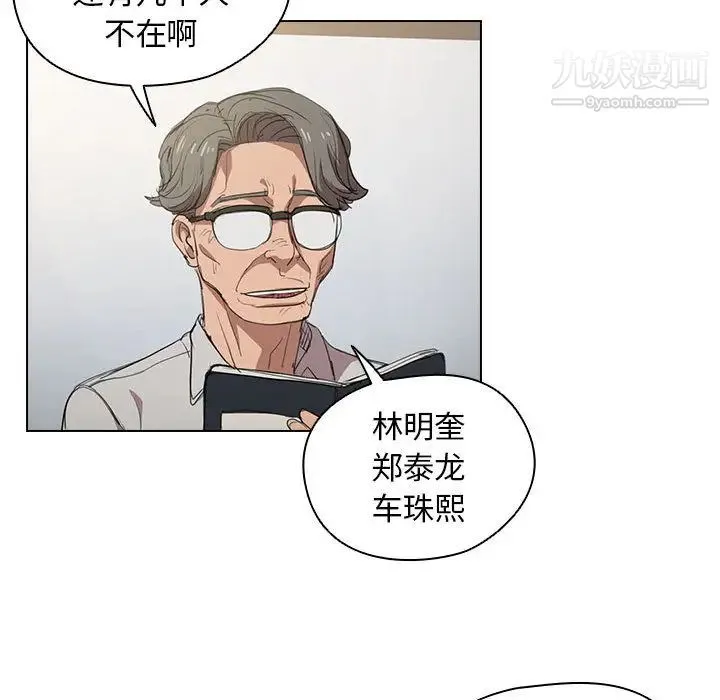 没种又怎样 - 第2话 - page 70