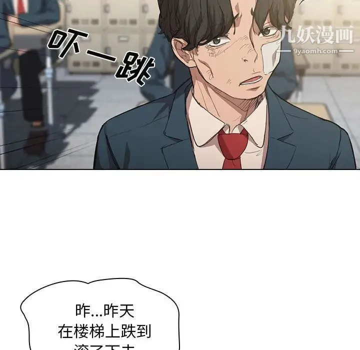 没种又怎样 - 第2话 - page 73