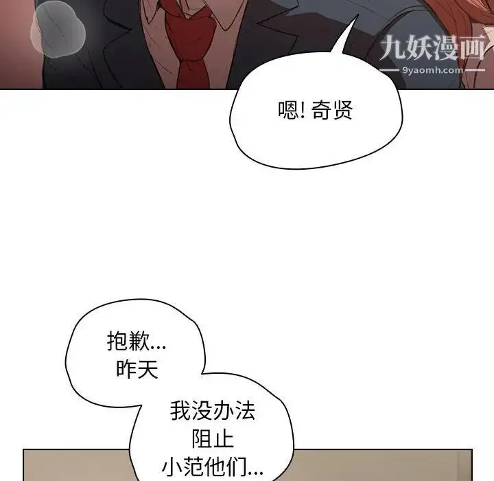 没种又怎样 - 第2话 - page 95