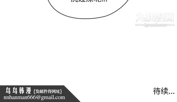 没种又怎样 - 第2话 - page 103