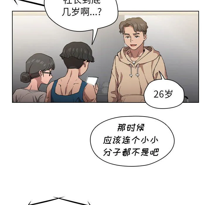没种又怎样 - 第27话 - page 12