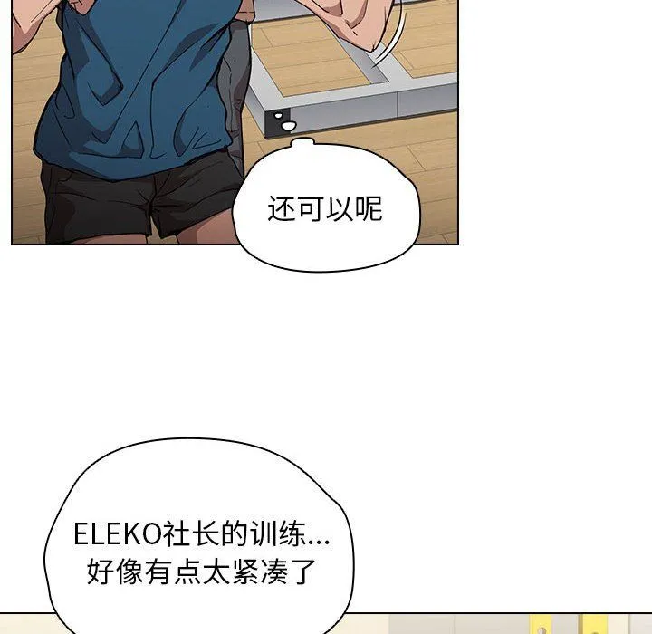 没种又怎样 - 第27话 - page 21