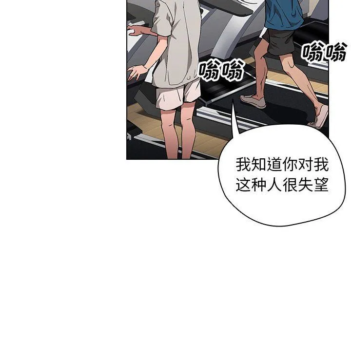 没种又怎样 - 第27话 - page 101