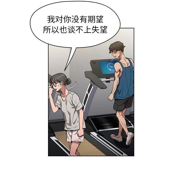 没种又怎样 - 第27话 - page 102