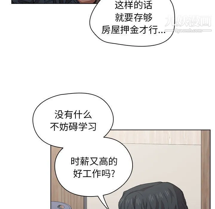 没种又怎样 - 第20话 - page 11