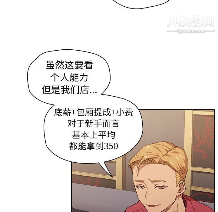 没种又怎样 - 第20话 - page 30