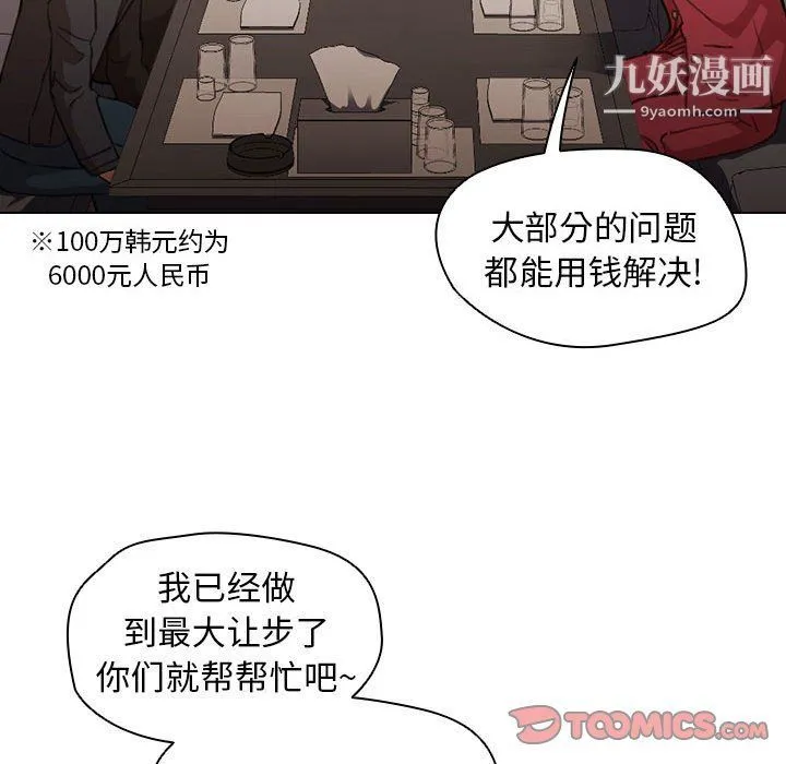 没种又怎样 - 第20话 - page 45