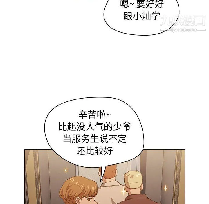 没种又怎样 - 第20话 - page 58