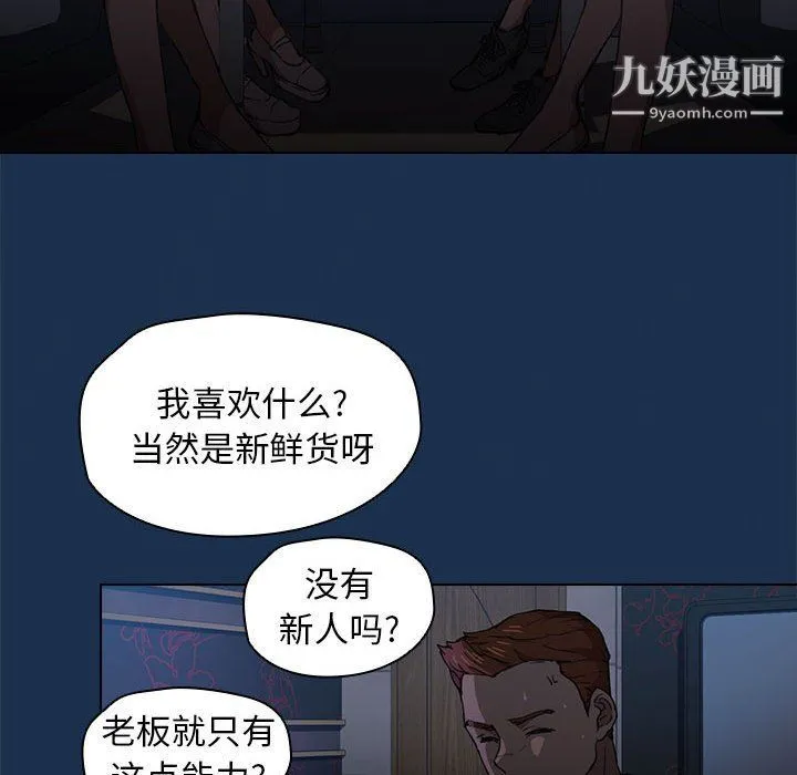 没种又怎样 - 第20话 - page 110