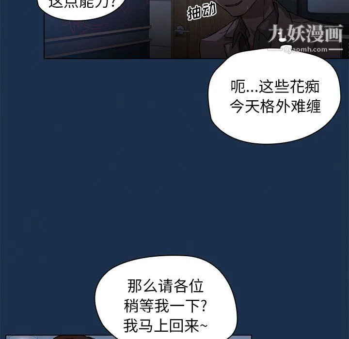 没种又怎样 - 第20话 - page 111